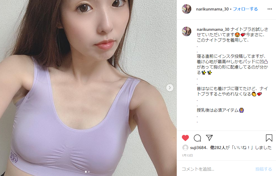 ナイトブラお試しさせていただいてます😍💕今まさに、このナイトブラを着用して、
.
.
寝る直前にインスタ投稿してますが、着け心地が最高✌️✌️しかもパッドに凹凸があって胸の形に配慮してるのが分かる✨✨
.
.
昔はなにも着けづに寝てたけど、ナイトブラするとやめれなくなる👏💕
.
.
授乳後は必須アイテム